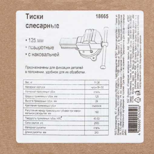 Тиски слесарные, 125 мм, поворотные (Глазов) Россия